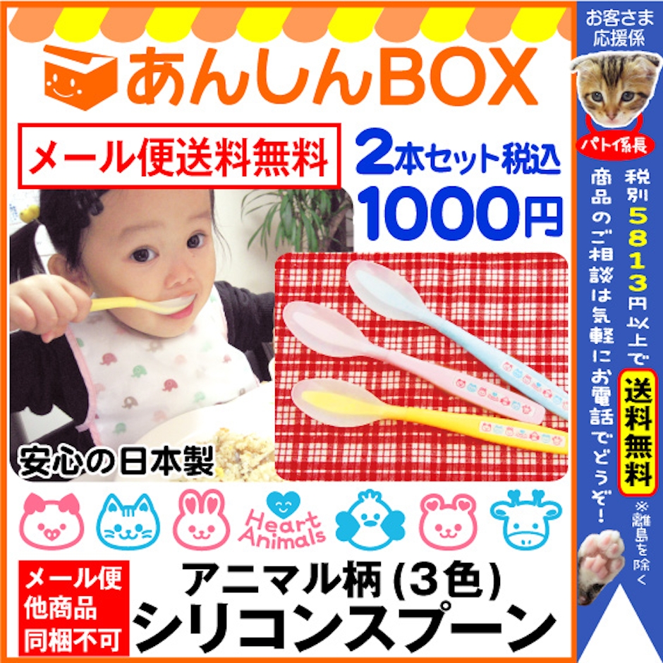 あんしんBOX シリコンスプーン 1枚目