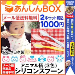 あんしんBOX シリコンスプーン 1枚目