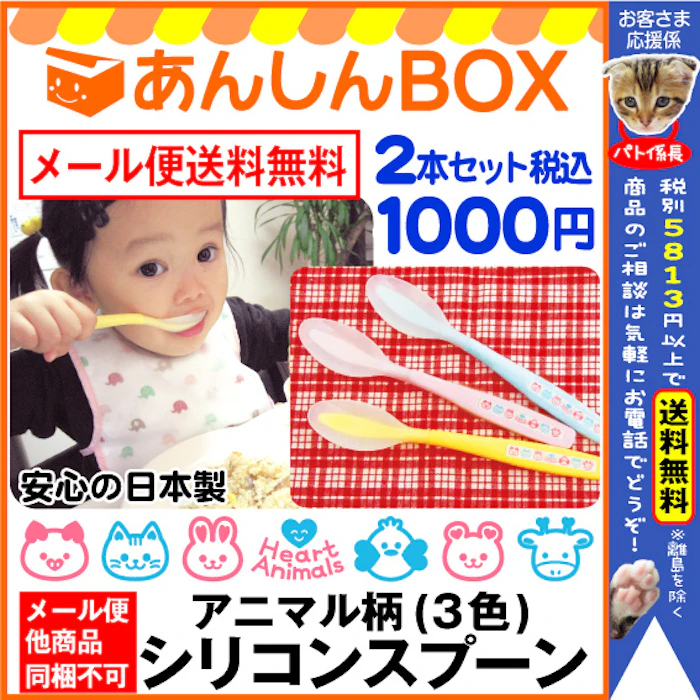 あんしんBOX シリコンスプーン 1枚目