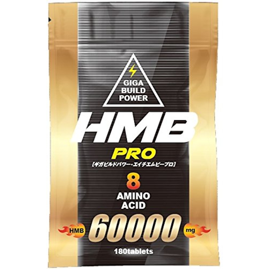 HMBプロ 1枚目