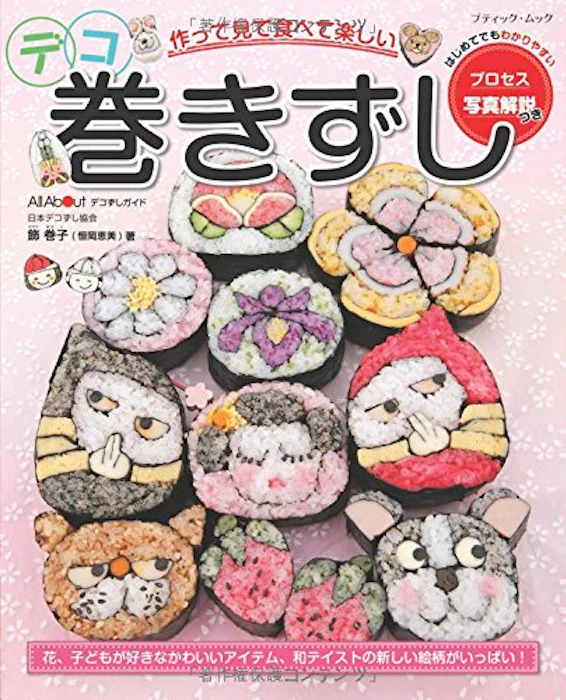 【PR】飾 巻子 (恒岡 恵美) デコ巻きずし 1枚目