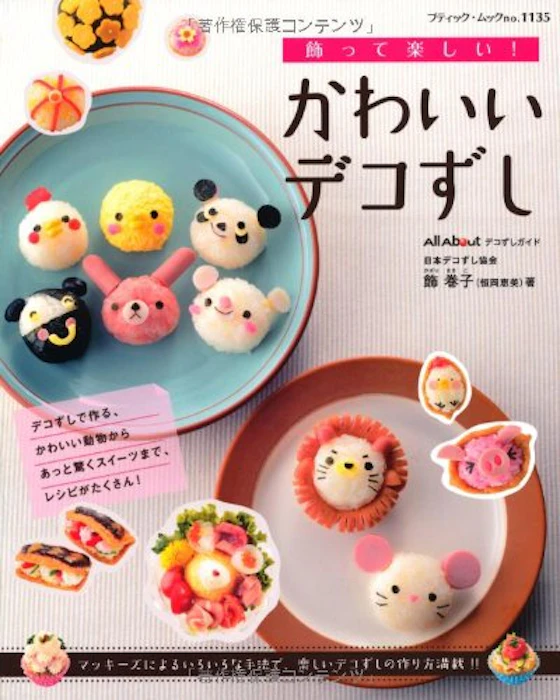【PR】飾 巻子 かわいいデコずし 1枚目