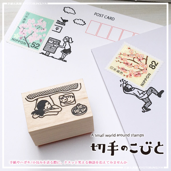 ベクトカルチャー株式会社 切手のこびと 1枚目