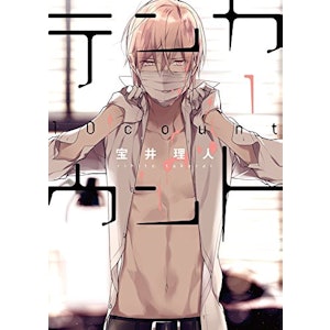 テンカウント 1枚目