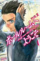ボールルームへようこそ 1枚目