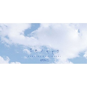 ミドリ 一筆箋 空色ノキモチ 1枚目