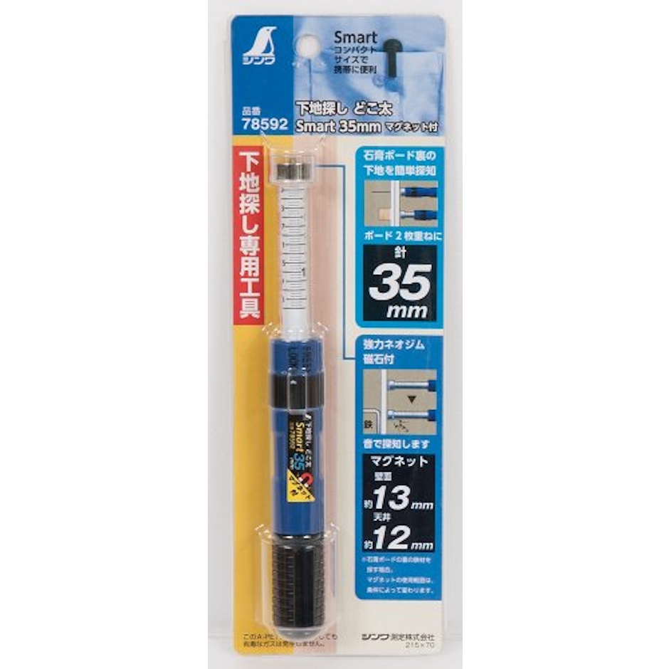 シンワ測定 下地探し どこ太 Smart マグネット付 35mm 78592 1枚目