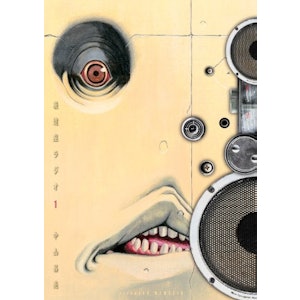 後遺症ラジオ 1枚目