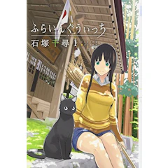 ふらいんぐうぃっち 1枚目