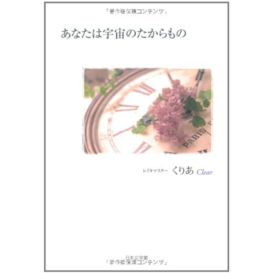くりあ あなたは宇宙のたからもの 1枚目