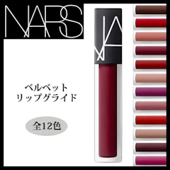 NARS ベルベット リップ グライド 2719 1枚目