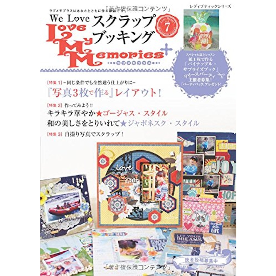 We Love スクラップブッキング ラブメモプラスvol.7 1枚目