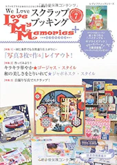 We Love スクラップブッキング ラブメモプラスvol.7 1枚目