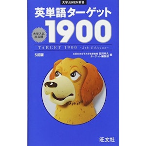 旺文社 英単語ターゲット1900 5訂版 1枚目