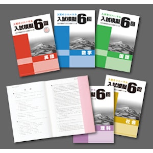 学書 入試模擬6回 1枚目