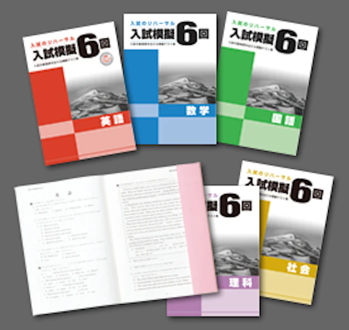 学書 入試模擬6回 1枚目
