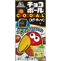 森永製菓 チョコボール ピーナッツ 1枚目