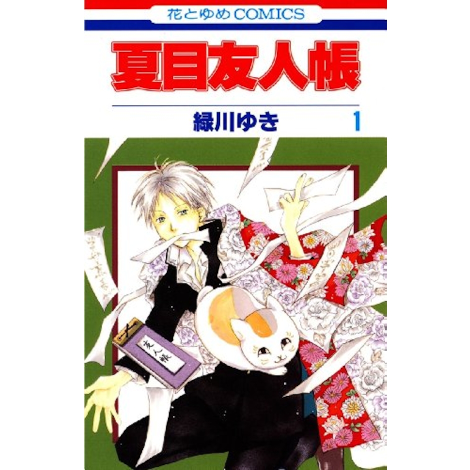 夏目友人帳 1枚目