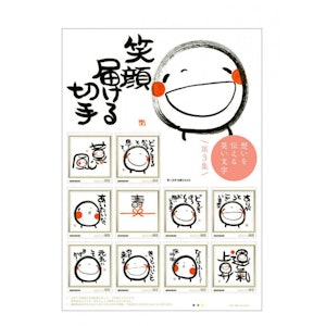 笑い文字普及協会 フレーム切手 第3集「笑顔届ける切手」 1枚目