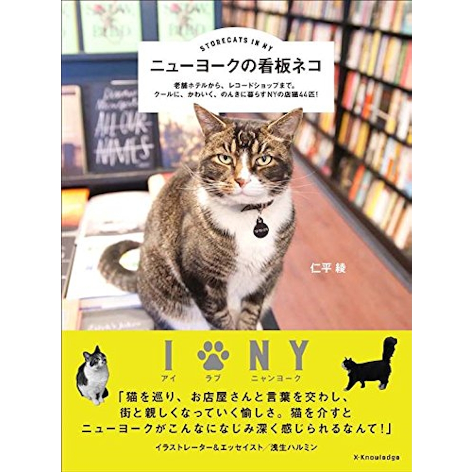 仁平綾 ニューヨークの看板ネコ 1枚目