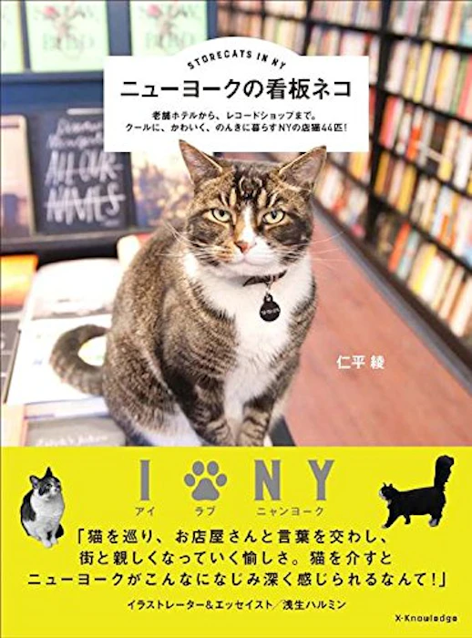 仁平綾 ニューヨークの看板ネコ 1枚目