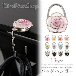 KiraKira バラ柄モチーフ バッグハンガー 1枚目