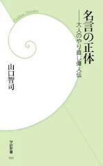 山口智司 名言の正体 1枚目