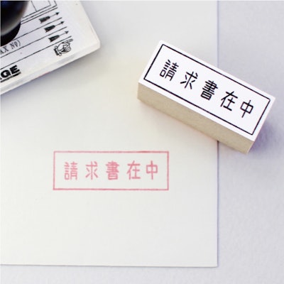 Noritake 請求書在中ハンコ 1枚目