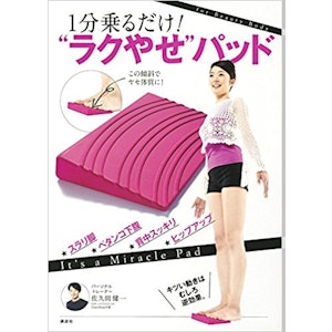 【PR】佐久間 健一 講談社 1分乗るだけ!ラクやせパッド 1枚目