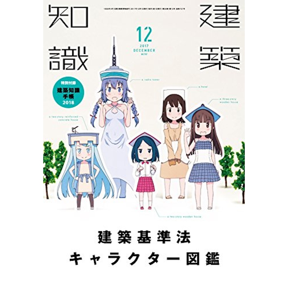 エクスナレッジ 建築知識 1枚目