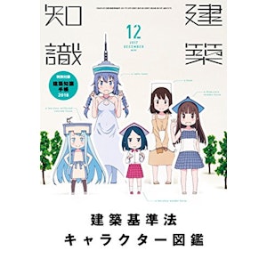 エクスナレッジ 建築知識 1枚目