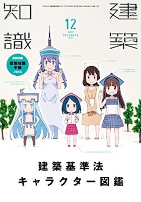 エクスナレッジ 建築知識 1枚目