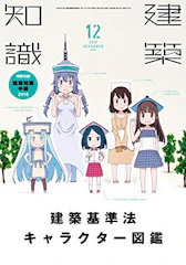 エクスナレッジ 建築知識 1枚目