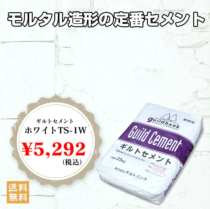 ギルトバンク モルタル造形専用 ギルトセメント 5枚目