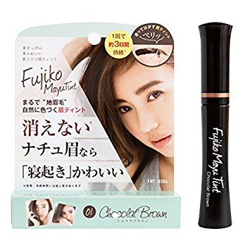フジコ 眉ティント ショコラブラウン 1枚目