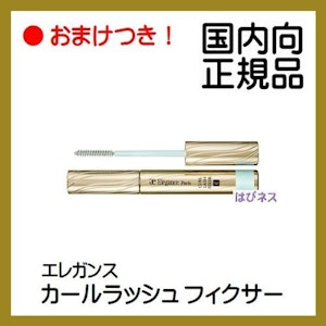 エレガンス カールラッシュフィクサー 1枚目