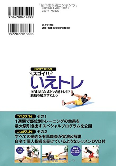 メイツ出版 【PR】有馬康泰 DVDで1日5分 スゴイ!!いえトレ ARI-MAX式「へや筋トレ」で脂肪を脱ぎすてよう 2枚目