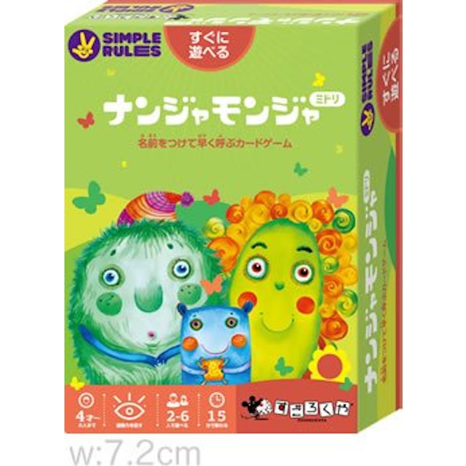 すごろくや ナンジャモンジャ・ミドリ 1枚目