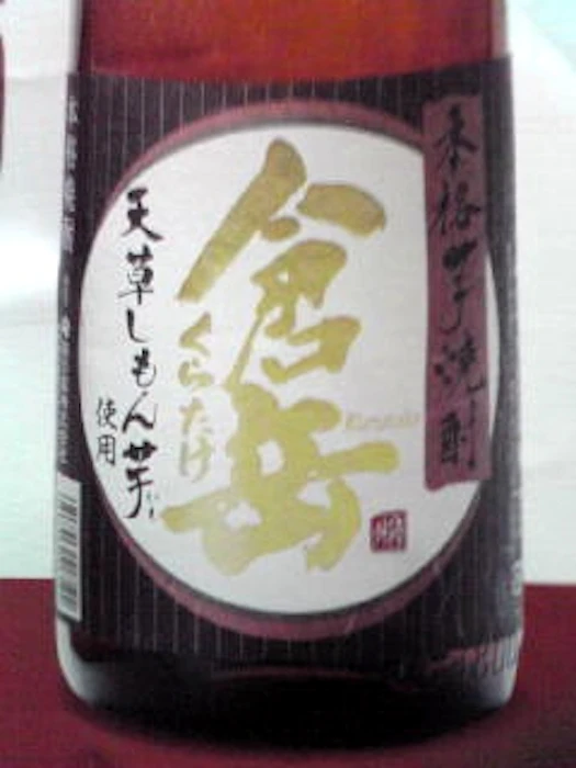 房の露 倉岳 芋 25度 1800ml 1枚目