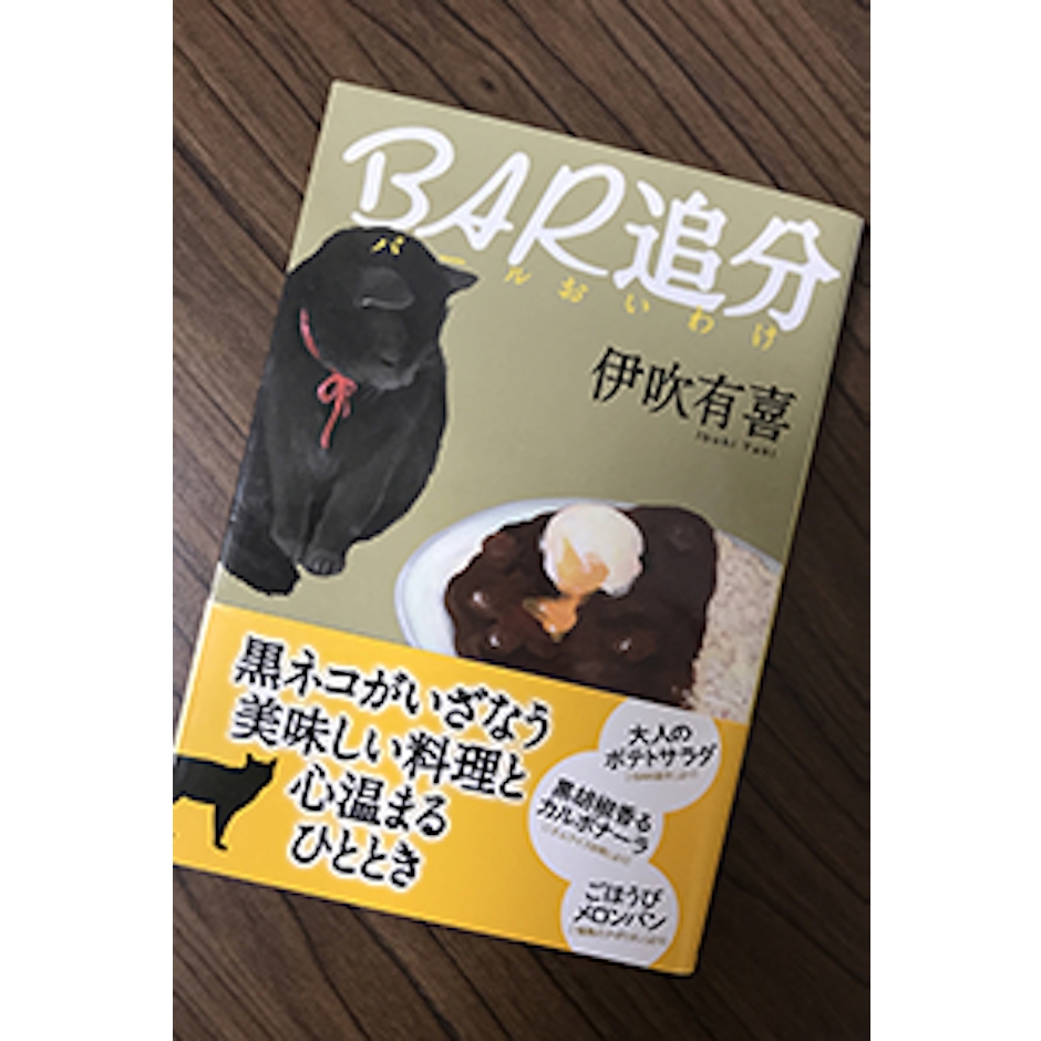 角川春樹事務所 伊吹有喜 BAR追分 1枚目