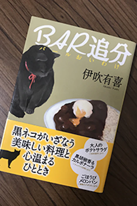 角川春樹事務所 伊吹有喜 BAR追分 1枚目