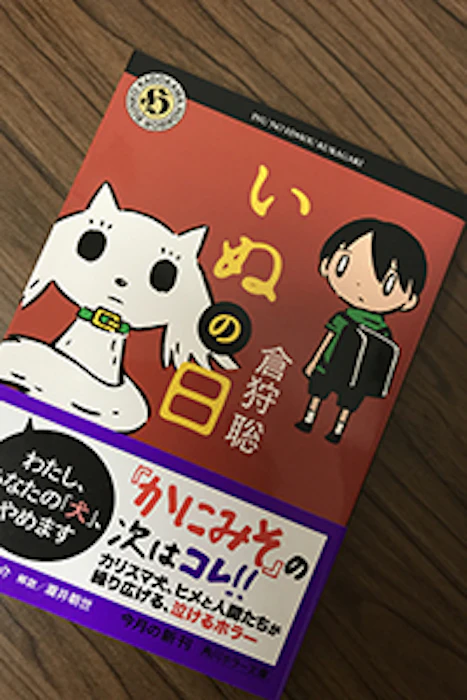 KADOKAWA 倉狩聡 いぬの日 1枚目