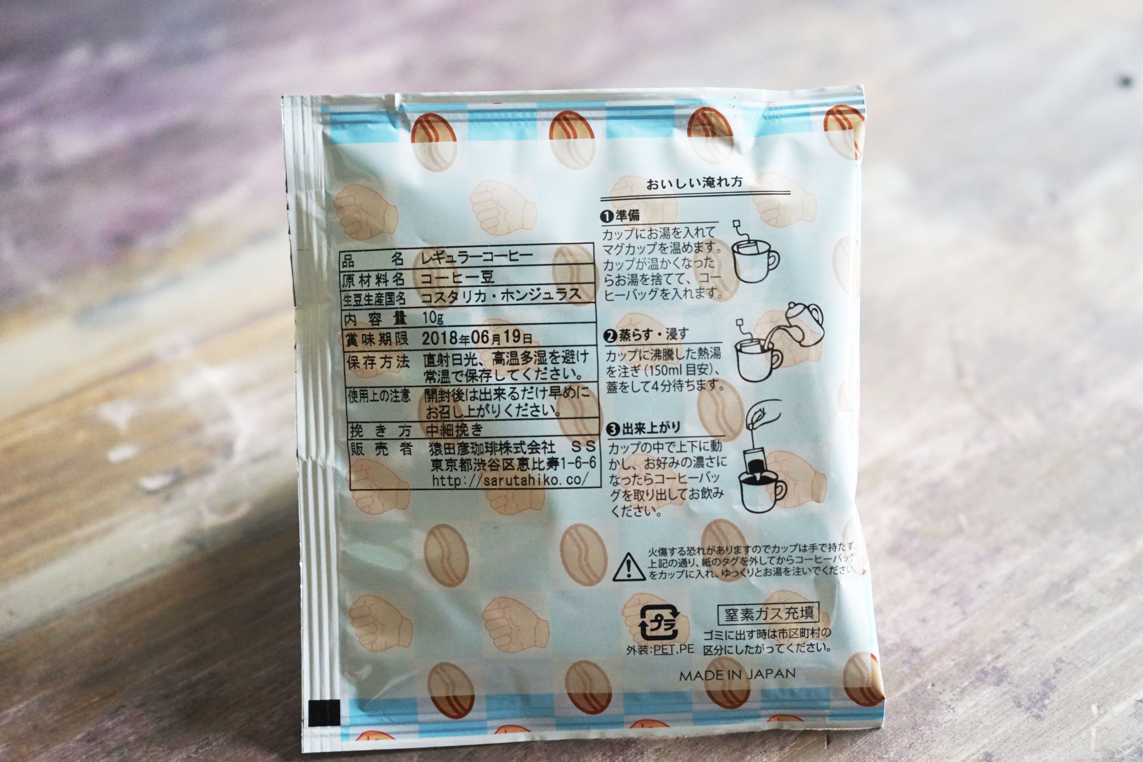 SACHIOPIACOFFEE 【PR】お目が高いコーヒーバッグ  2枚目