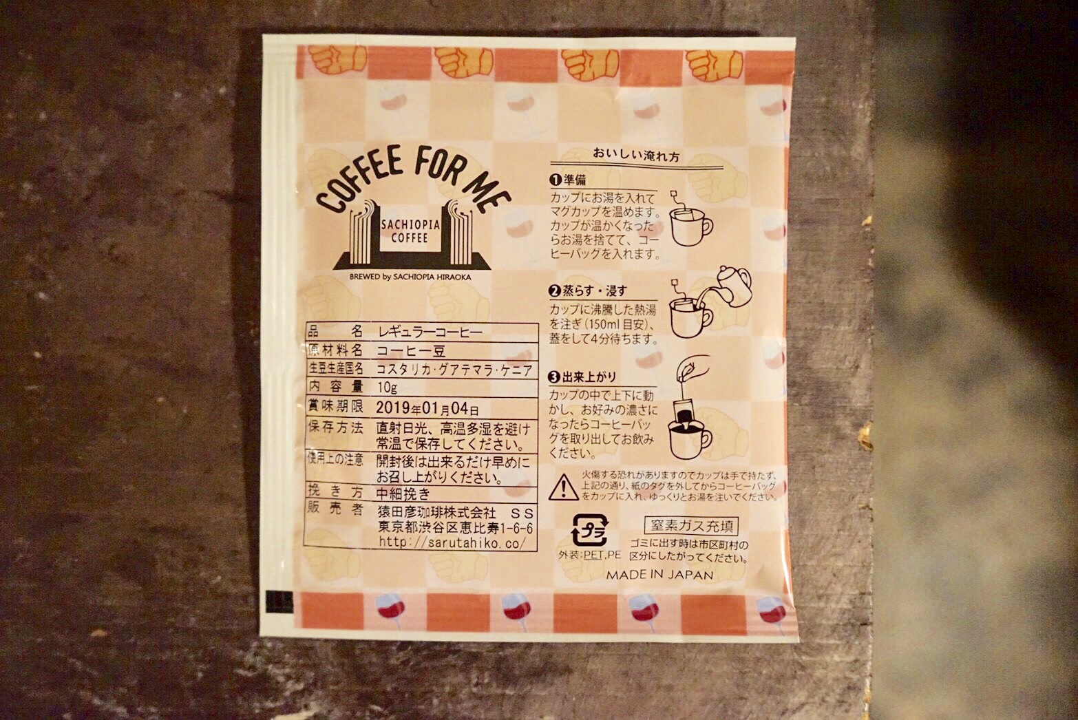 SACHIOPIACOFFEE 【PR】お目が高いワイニーボディブレンドコーヒーバッグ 2枚目