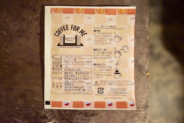 SACHIOPIACOFFEE 【PR】お目が高いワイニーボディブレンドコーヒーバッグ 2枚目