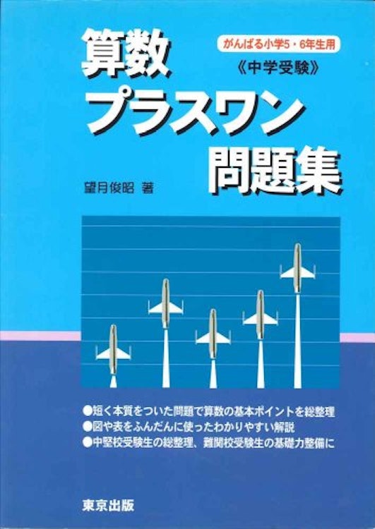 算数楽館がおすすめする中学受験算数の問題集5選 Mybest
