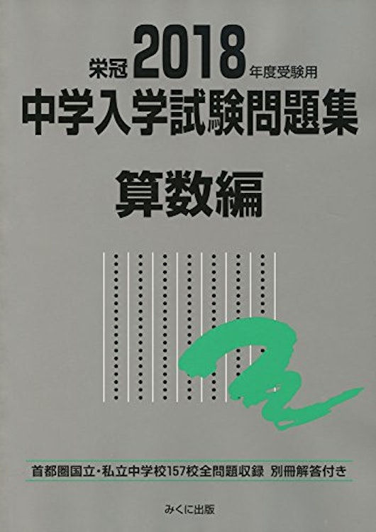 算数楽館がおすすめする中学受験算数の問題集5選 Mybest 算数楽館がおすすめする中学受験算数の問題集5選 Mybest