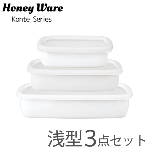 富士ホーロー HoneyWare コンテ 浅型角容器 2枚目