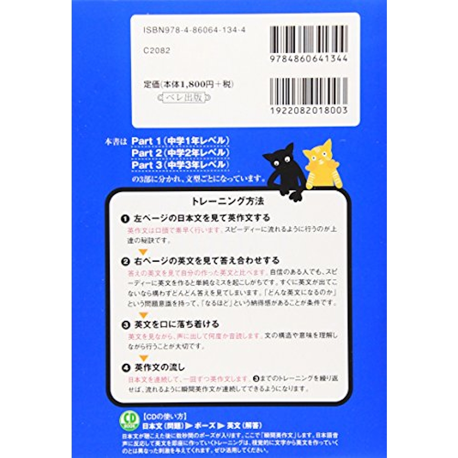 ベレ出版 どんどん話すための瞬間英作文トレーニング 2枚目