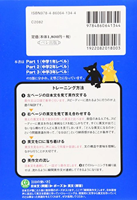 ベレ出版 どんどん話すための瞬間英作文トレーニング 2枚目